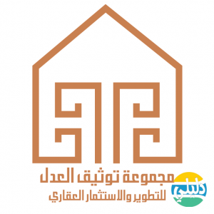 الدليل العربي-شركة توثيق العدل للاستثمار العقاري