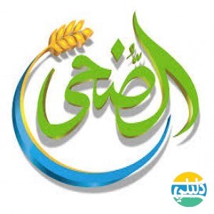 الدليل العربي-شركه الضحي