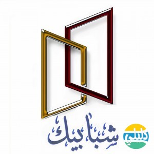 الدليل العربي-مدونة شبابيك
