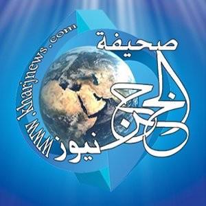 الدليل العربي-صحيفة الخرج نيوز