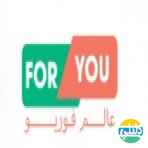 الدليل العربي-عالم فور يو