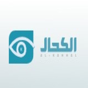 الدليل العربي-عيادات الكحال