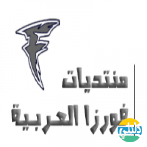 الدليل العربي-فورزا العربية