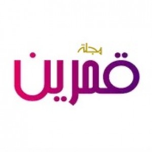 الدليل العربي-قمرين