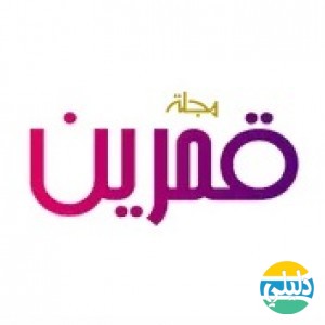 الدليل العربي-قمرين
