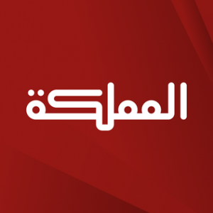 الدليل العربي-قناة المملكة