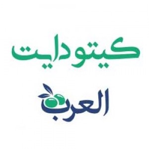 الدليل العربي-كيتو دايت العربي