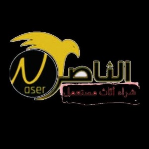 الدليل العربي-مؤسسة الناصر لشراء الاثاث