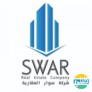 الدليل العربي-مؤسسة سوار العقار