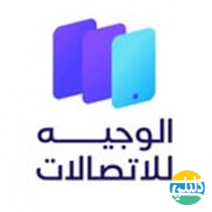 الدليل العربي-متجر الوجيه للاتنصالات