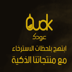 الدليل العربي-متجر عودك