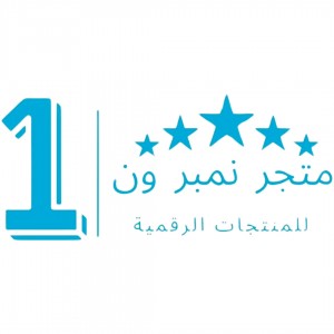 الدليل العربي-متجر نمبر ون