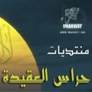 الدليل العربي-منتدى حراس العقيدة