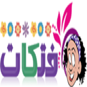 الدليل العربي-منتدى فتكات النسائي