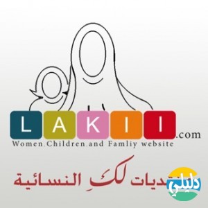 الدليل العربي-منتدى لك النسائية