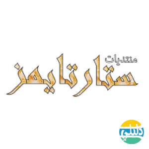 الدليل العربي-منتديات ستار تايمز