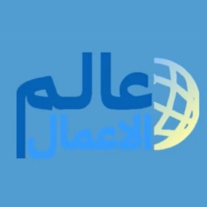 الدليل العربي-منصة عالم الاعمال