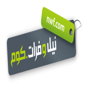 الدليل العربي-نيل و فرات