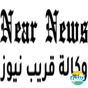 الدليل العربي-وكالة قريب نيوز الاخبارية